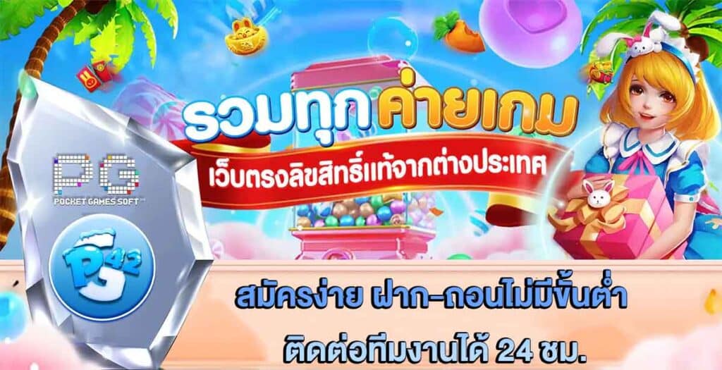 รวมทุกค่ายเกม